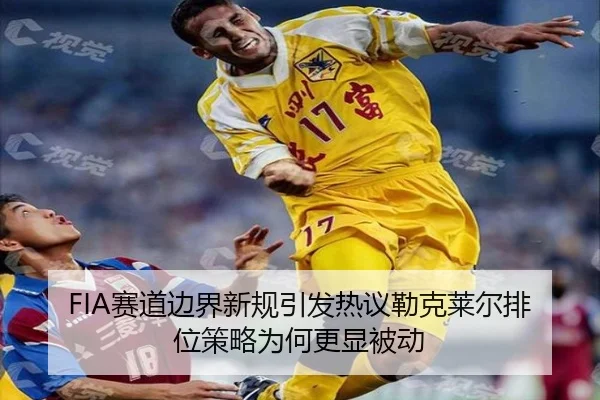 sai-dao-bian-jie-xin-gui-yin-fa-re-yi-lei-ke-lai-er-pai-wei-ce-lve-wei-he-geng-xian-bei-dong-2-603.jpg