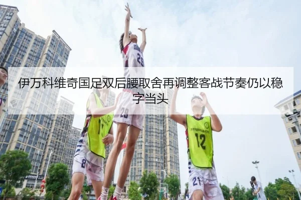 yi-wan-ke-wei-qi-guo-zu-shuang-hou-yao-qu-she-zai-tiao-zheng-ke-zhan-jie-zou-reng-yi-wen-zi-dang-tou-2-532.jpg